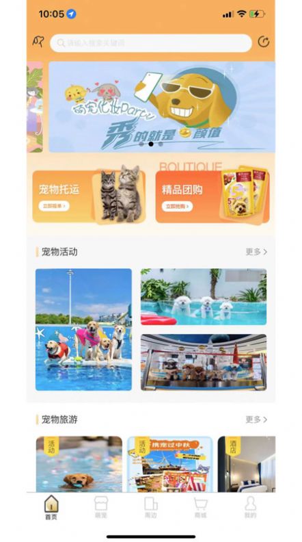 爱宠帮 安卓版 下载