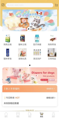 爱宠帮 安卓版 界面截图