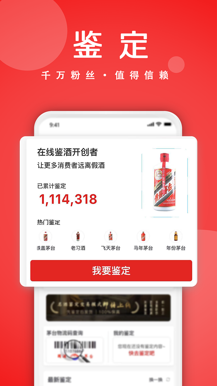 真酒网 安卓版 界面截图