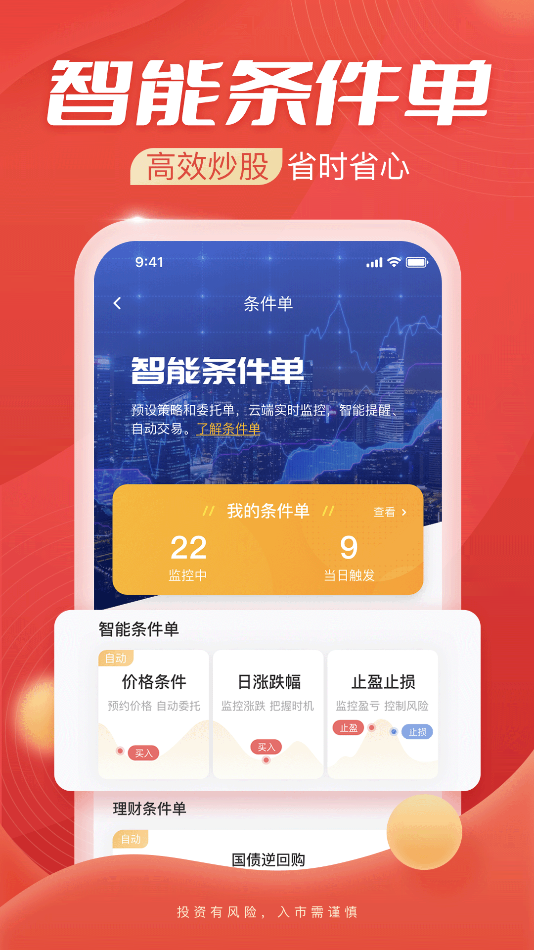 海豚 安卓版 自选股导入