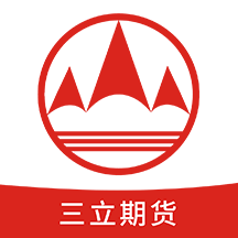 三立期货期加壹-期货行情交易v5.7.2 安卓版