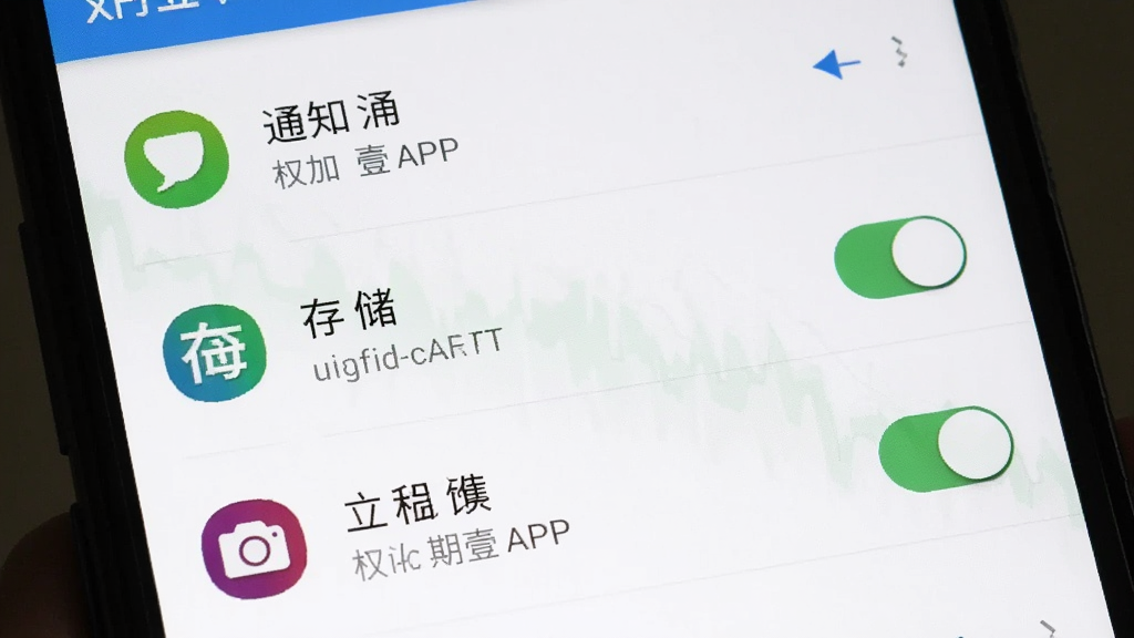 手机屏幕显示三立期货期加壹APP的权限设置界面,列表中通知、存储、相机权限开关清晰可见,背景为白色,图标为彩色,风格简洁明了,画质干净,无多余文字,界面布局符合安卓系统规范