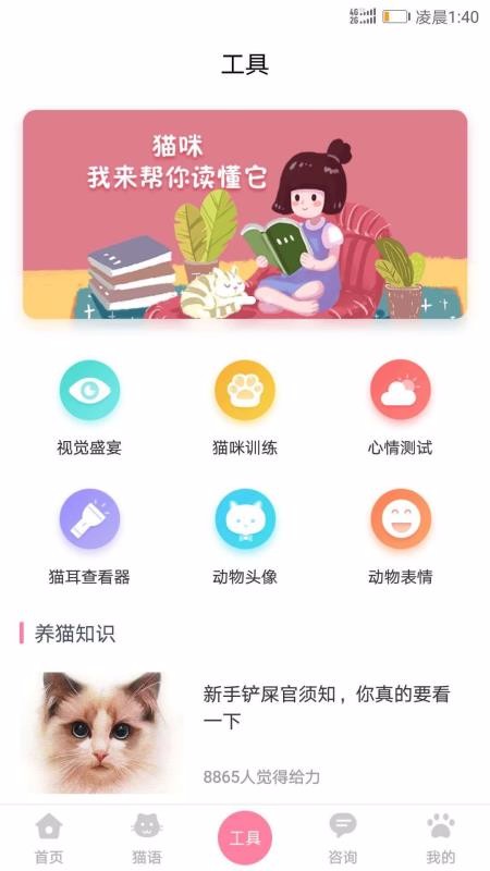 人猫翻译神器 安卓版 下载