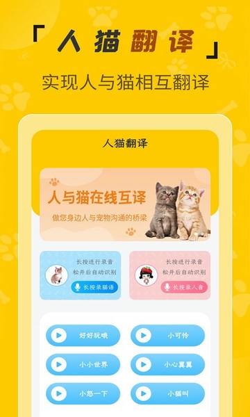 人猫翻译神器 安卓版 免费下载