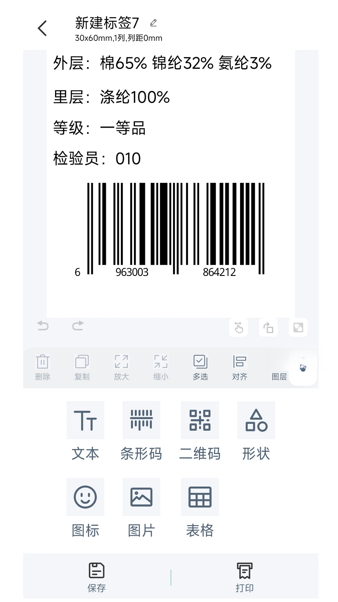 BYLabel��ǩ��ӡv3.1.7.2 �ֻ���ǩ��ӡ����