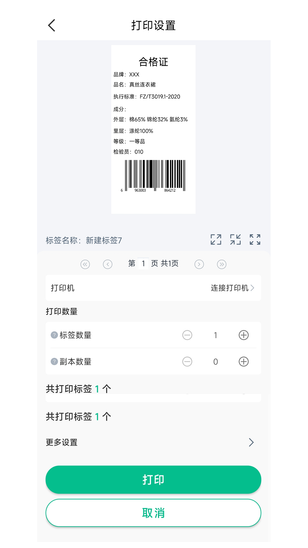 BYLabel��ǩ��ӡv3.1.7.2 �ֻ���ǩ��ӡ����