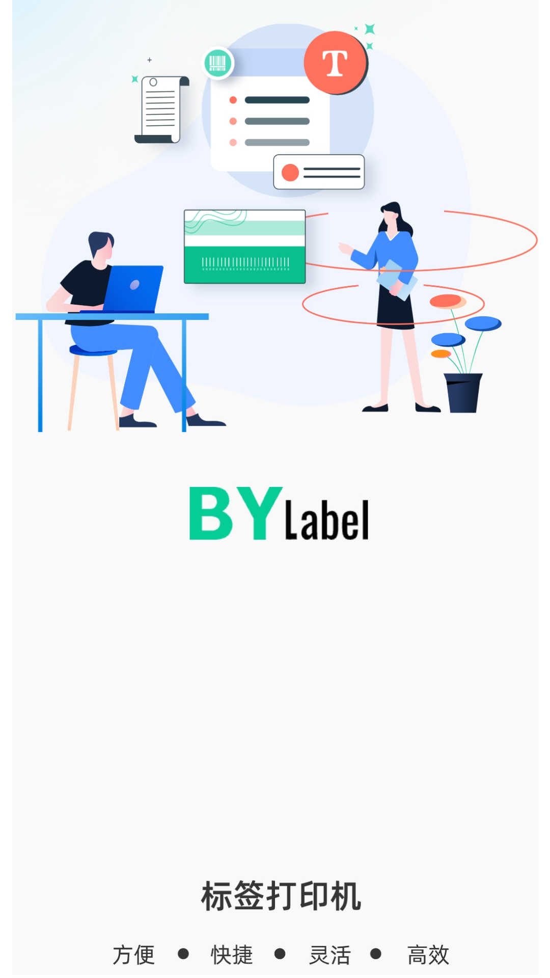 BYLabel��ǩ��ӡv3.1.7.2 �ֻ���ǩ��ӡ����
