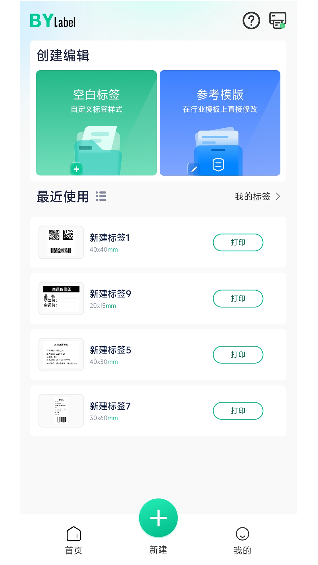 BYLabel��ǩ��ӡv3.1.7.2 �ֻ���ǩ��ӡ����