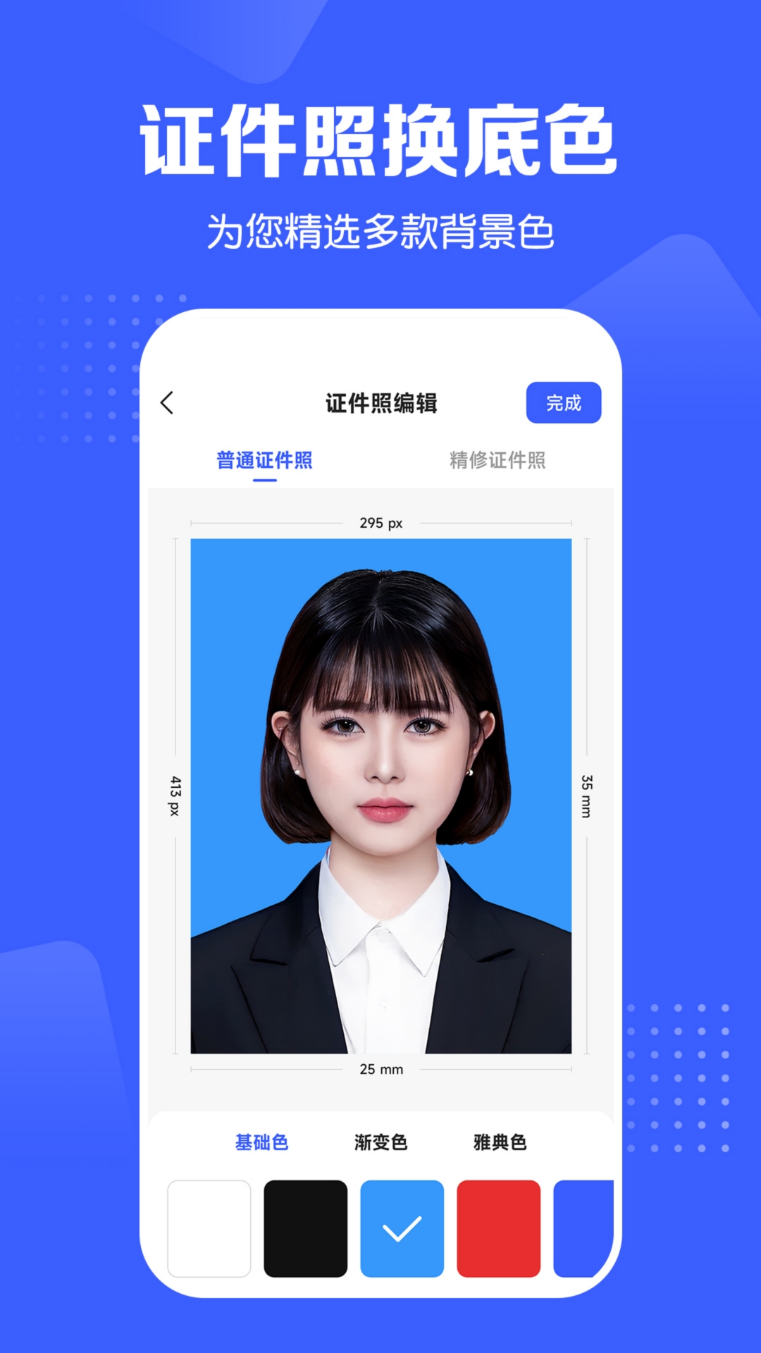 免费证件照智能 安卓版 界面截图