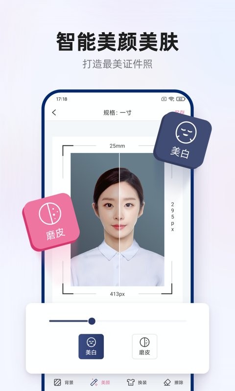 免费证件照智能 安卓版 下载