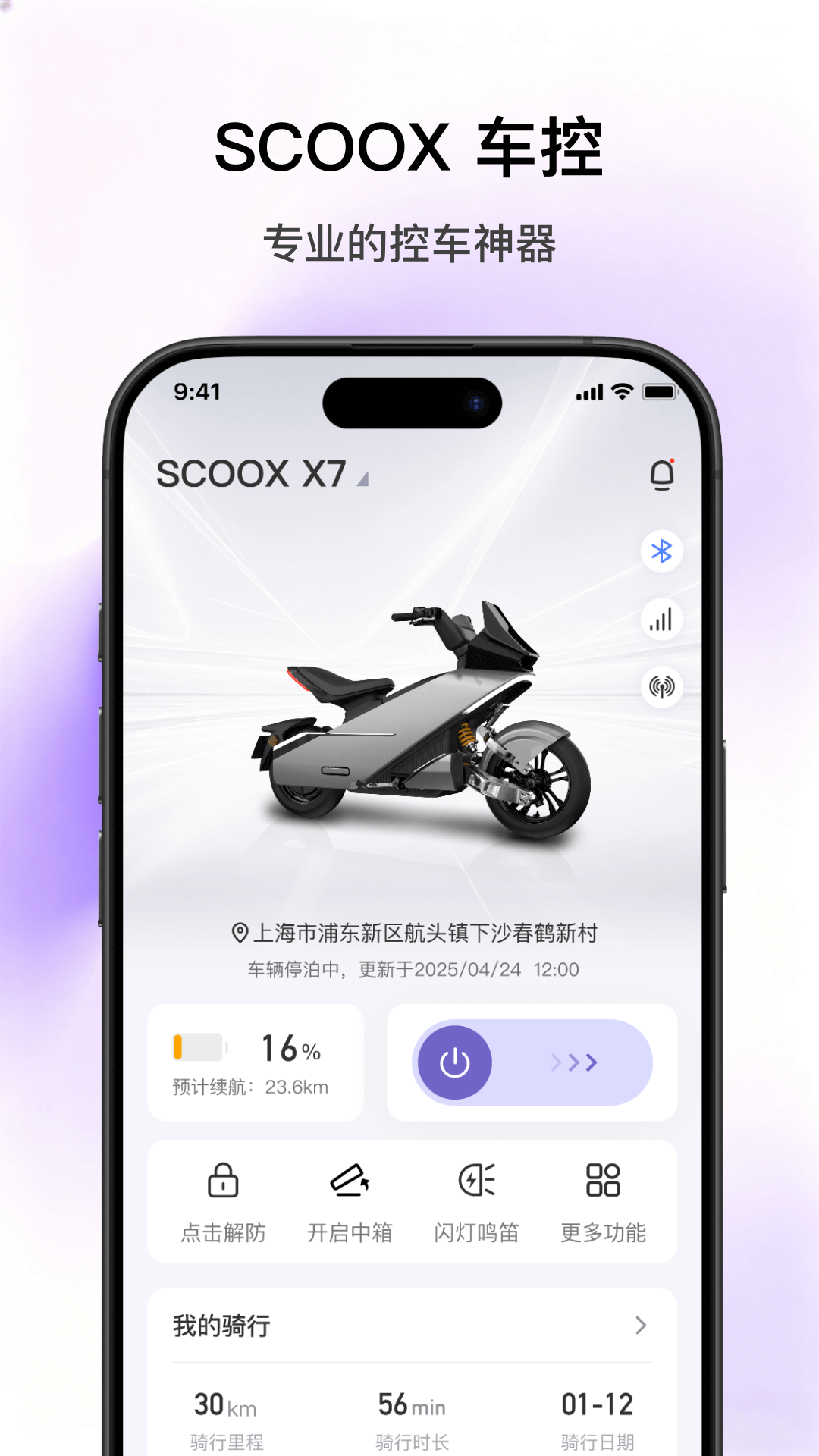 SCOOX 安卓版 主界面