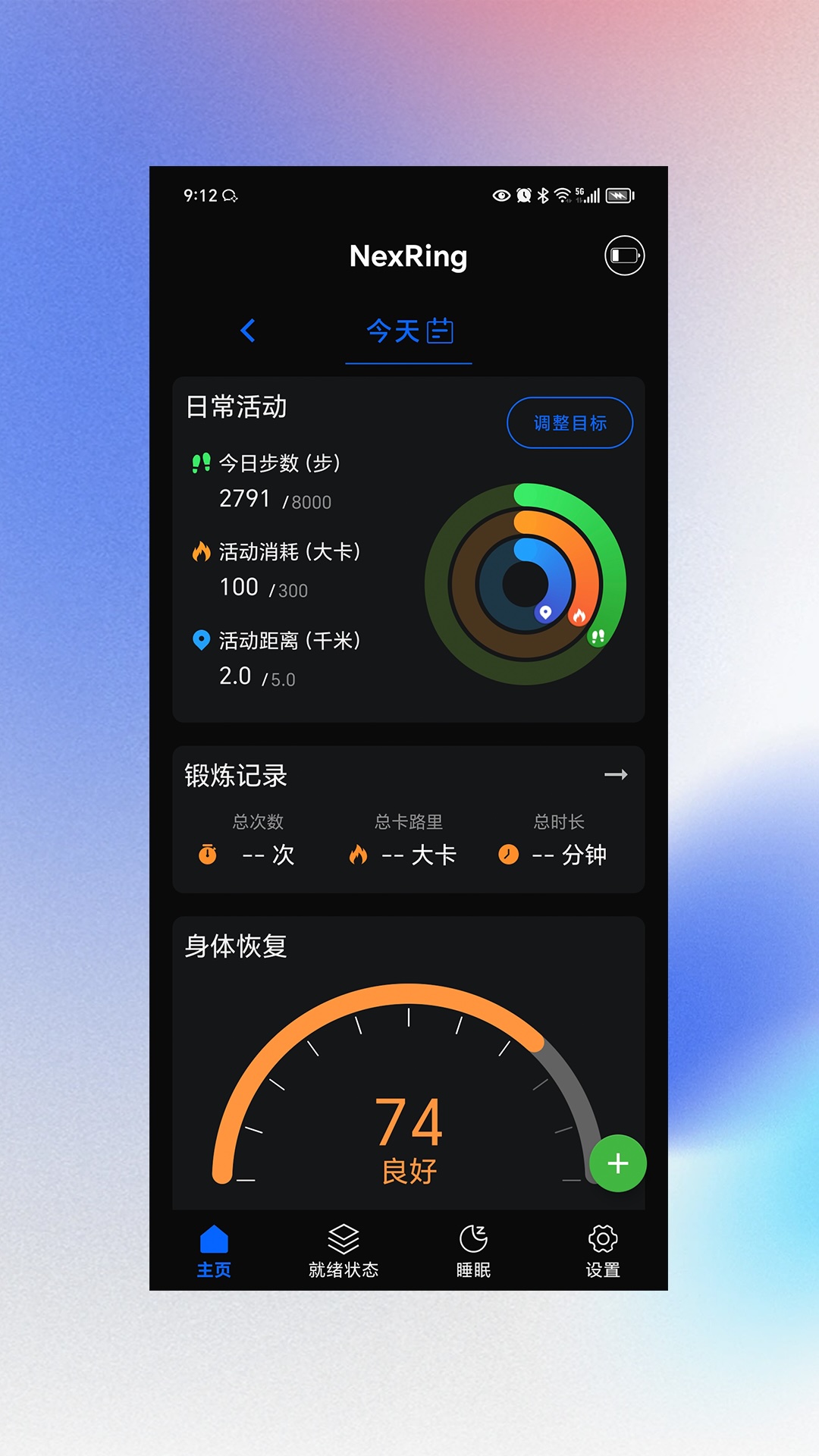 NexRing 安卓版 界面