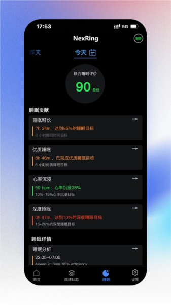 NexRing 安卓版 下载