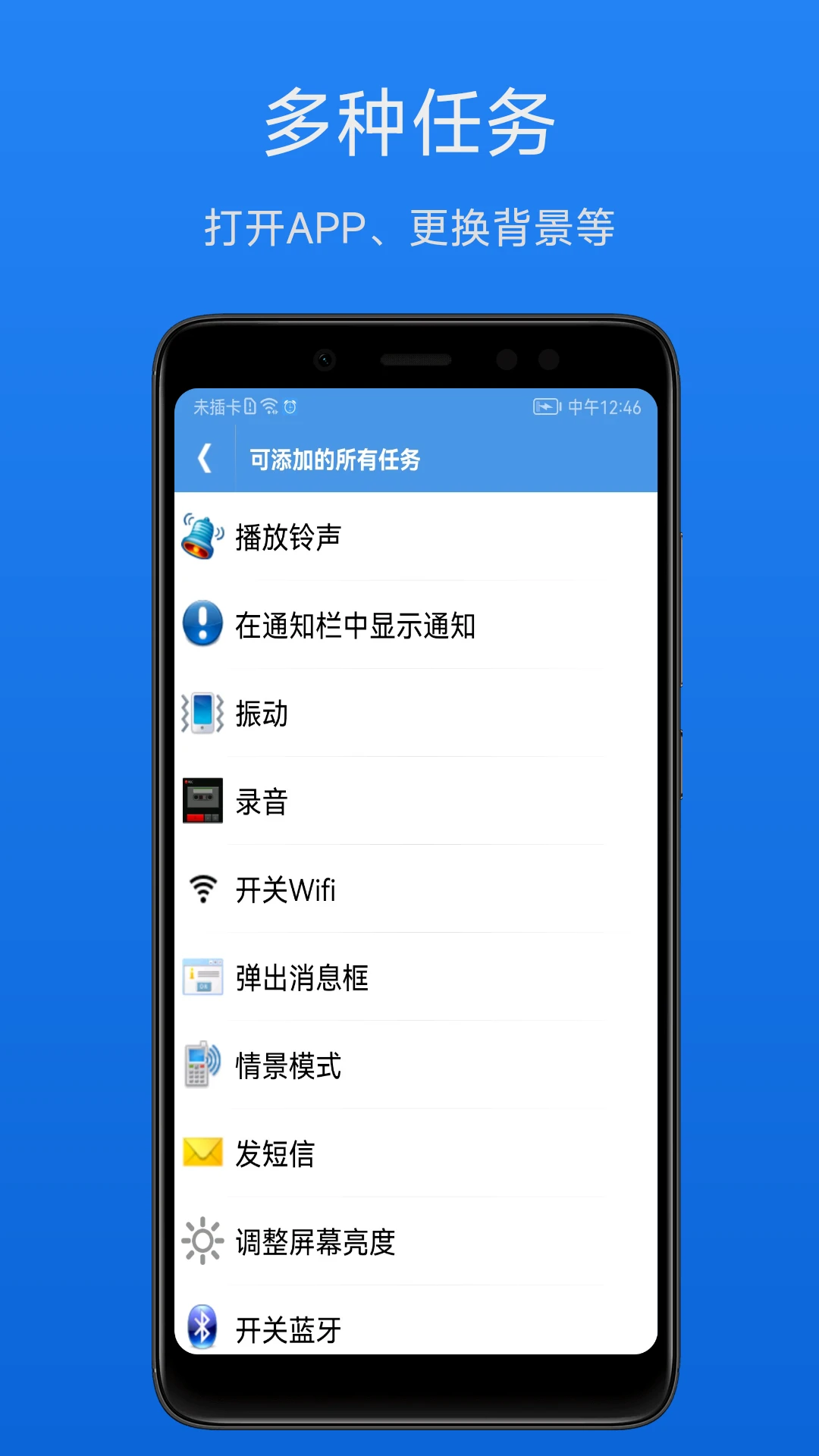 ���ܶ�ʱ��v1.8.8 �ֻ���ʱ����