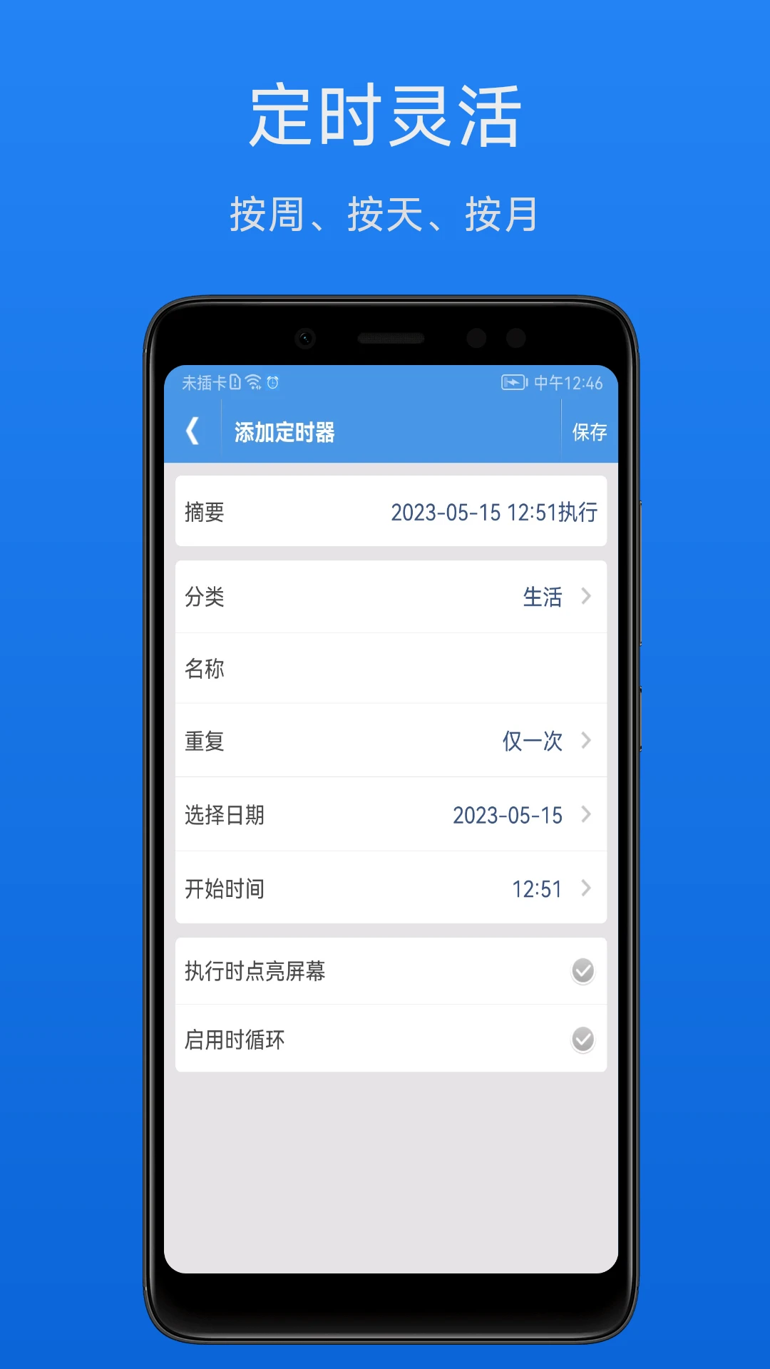 ���ܶ�ʱ��v1.8.8 �ֻ���ʱ����