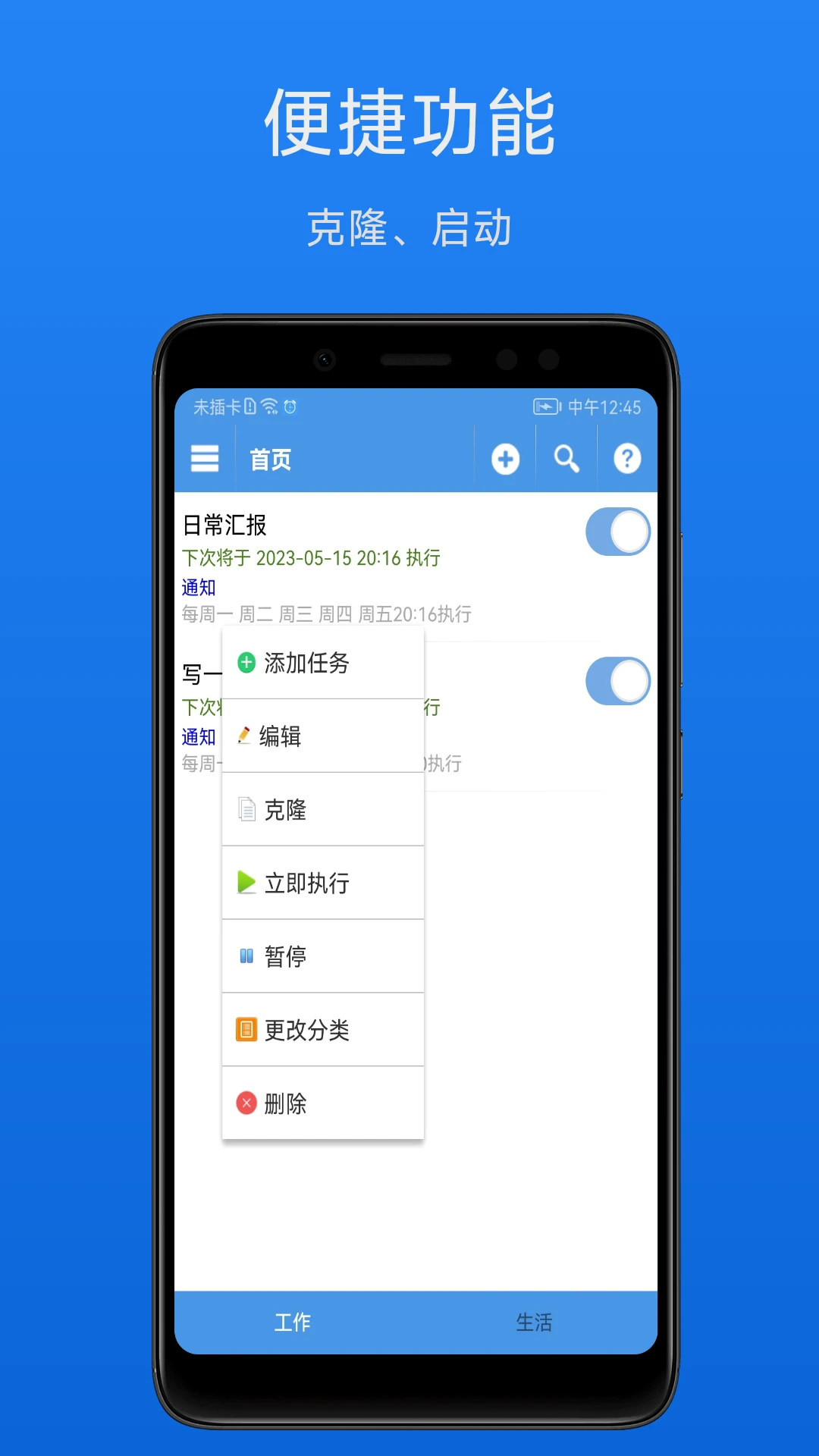 ���ܶ�ʱ��v1.8.8 �ֻ���ʱ����