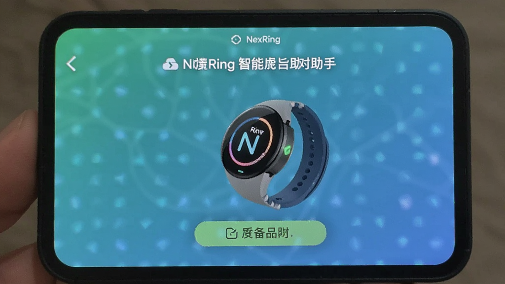 NexRing-智能戒指助手蓝牙配对成功后的设备管理页面