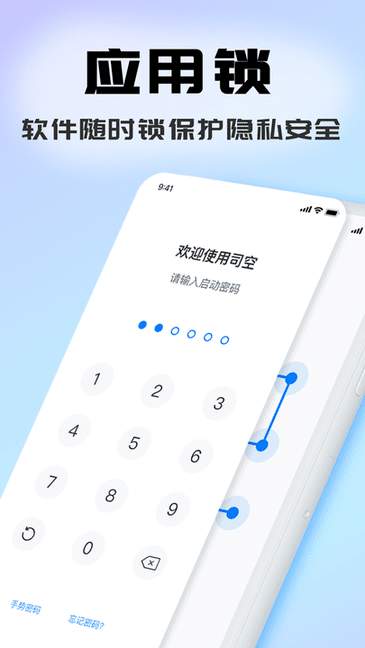 司空 安卓版 门禁App 主界面