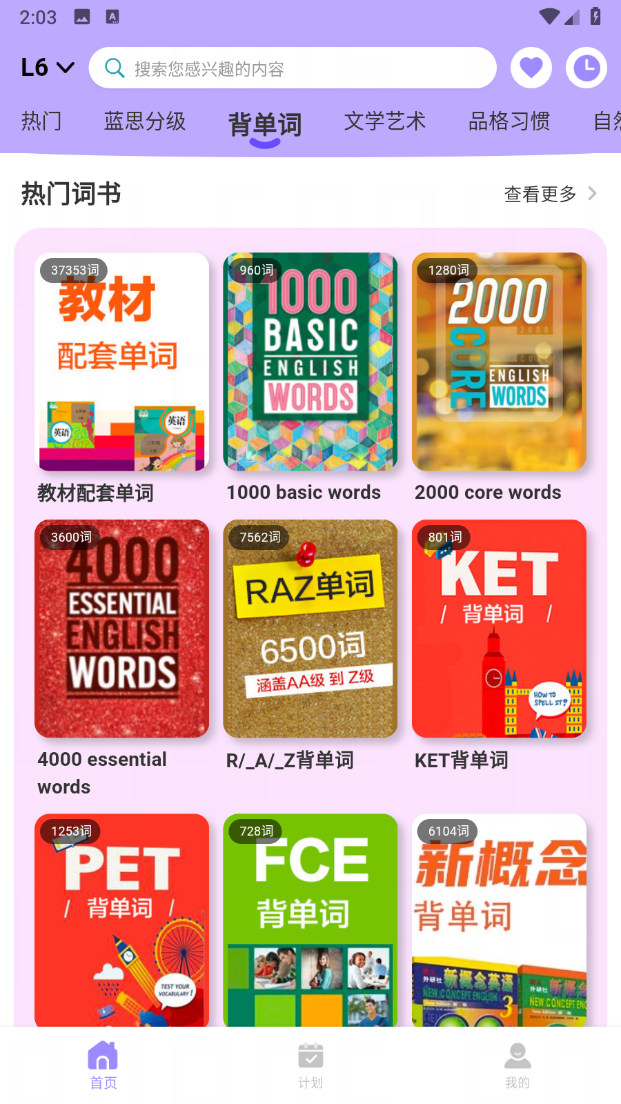 词芽单词 安卓版 界面截图