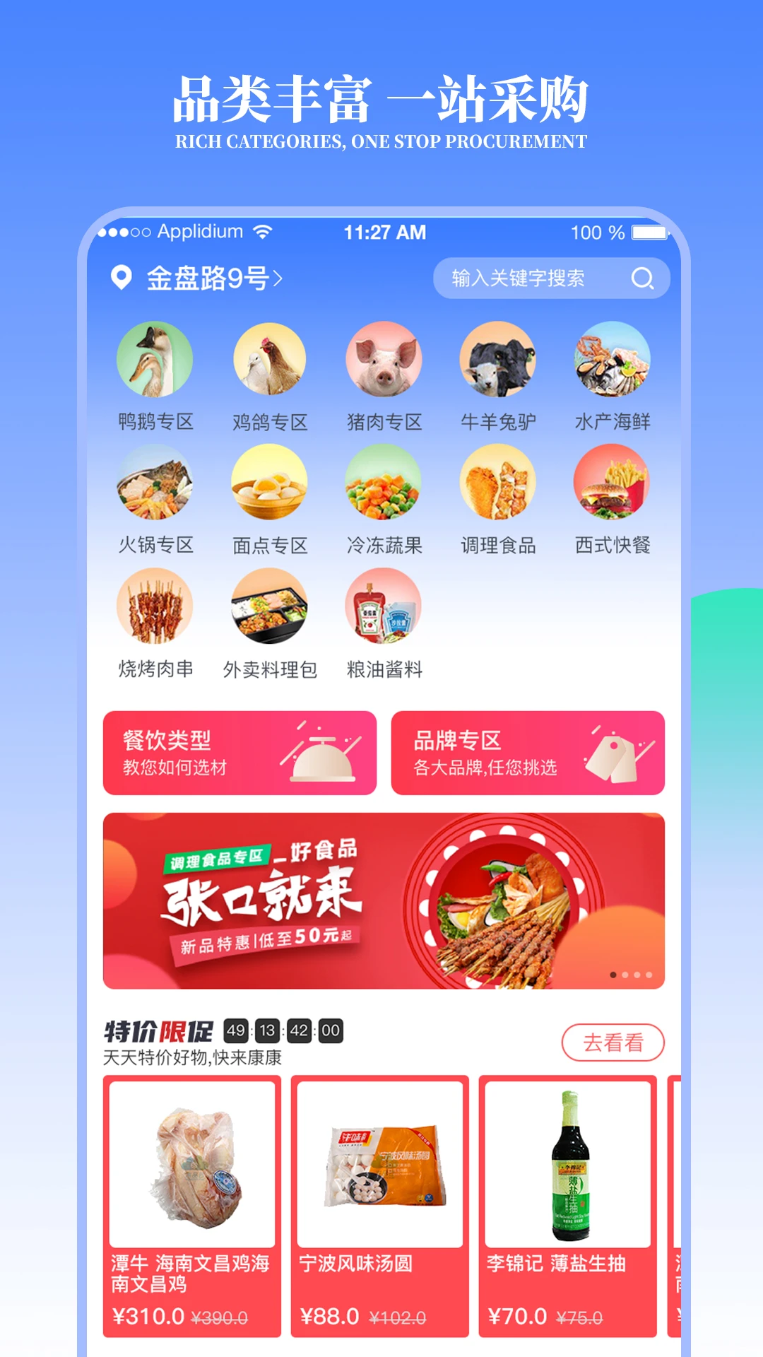 ��Ʒ��-��Ʒ��������v2.27.4 �̻���