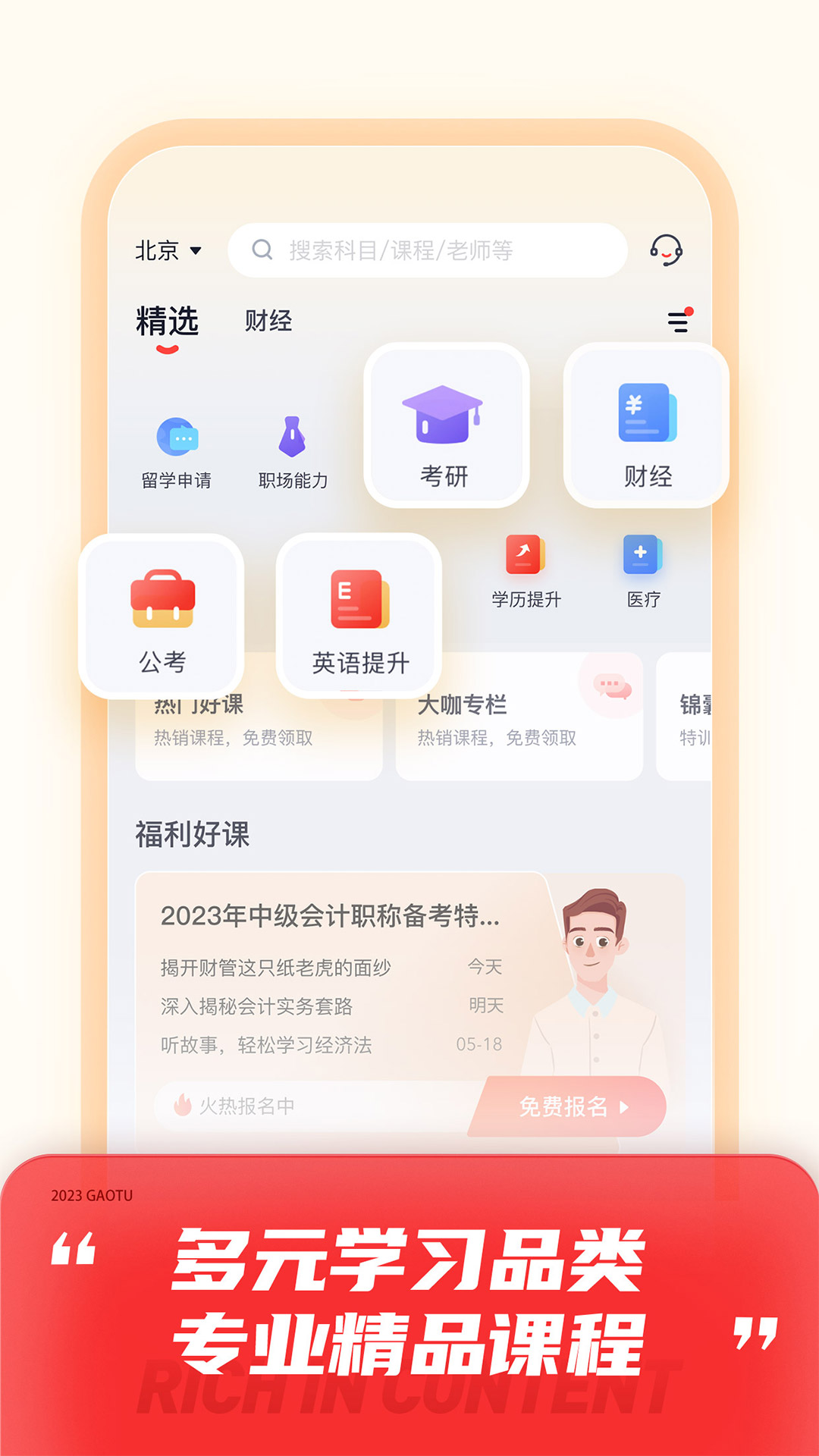 高途线下 安卓版 登录界面