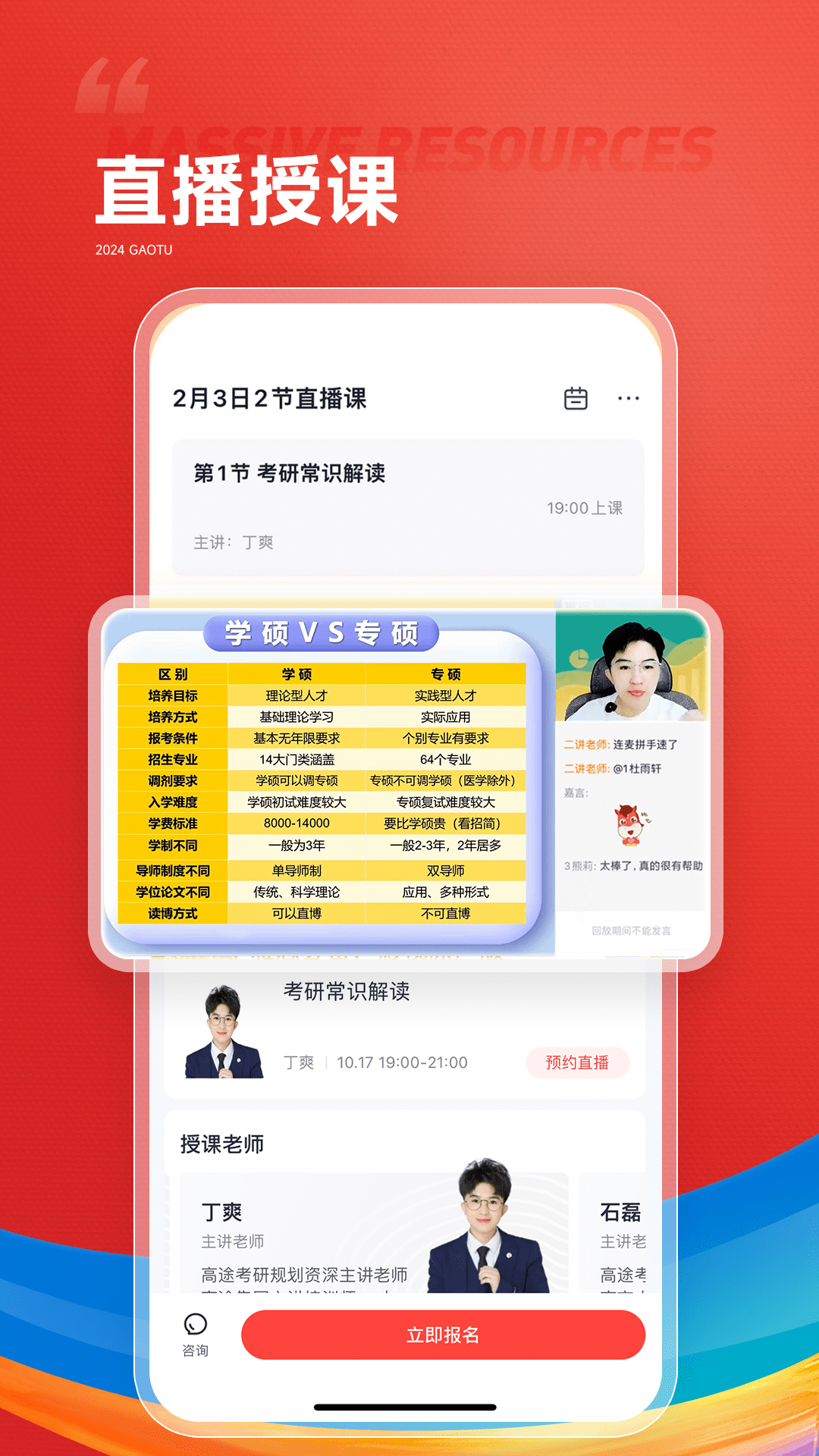 高途线下 安卓版 界面截图