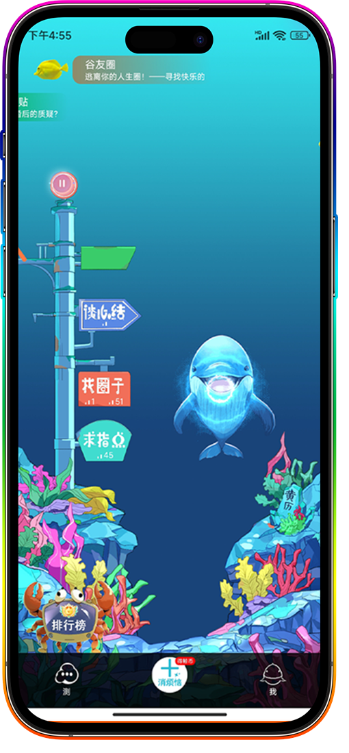 鲸智谷交友 安卓版 界面截图