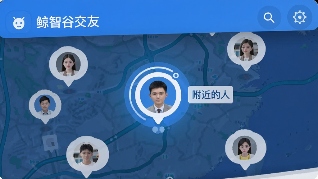 一张展示“鲸智谷交友”同城匹配功能的界面截图,画面中是一个地图背景,上面分布着几个用户头像气泡,其中一个气泡被高亮显示,旁边有“附近的人”标签,手机界面简洁,以蓝白色为主,风格现代,画质清晰,无多余元素。