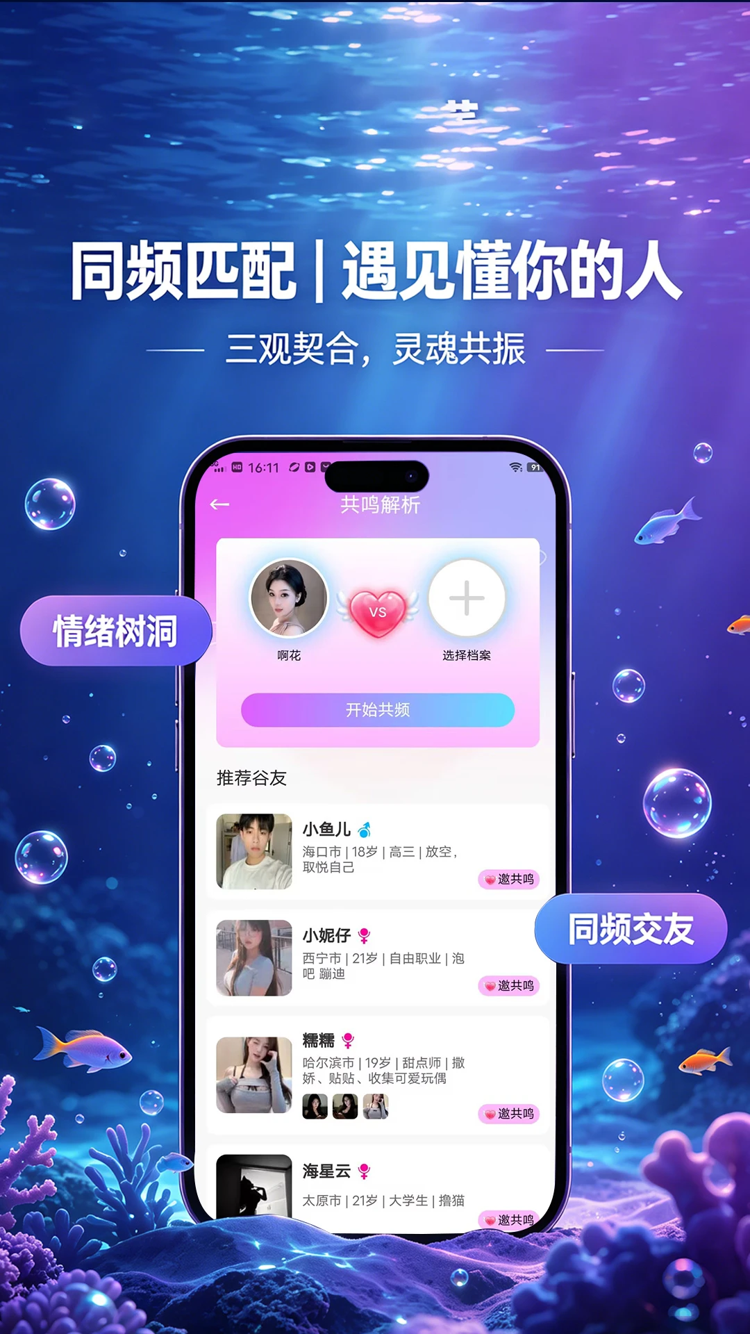 鲸智谷交友-同城聊天交友v1.0.6.11 安卓版