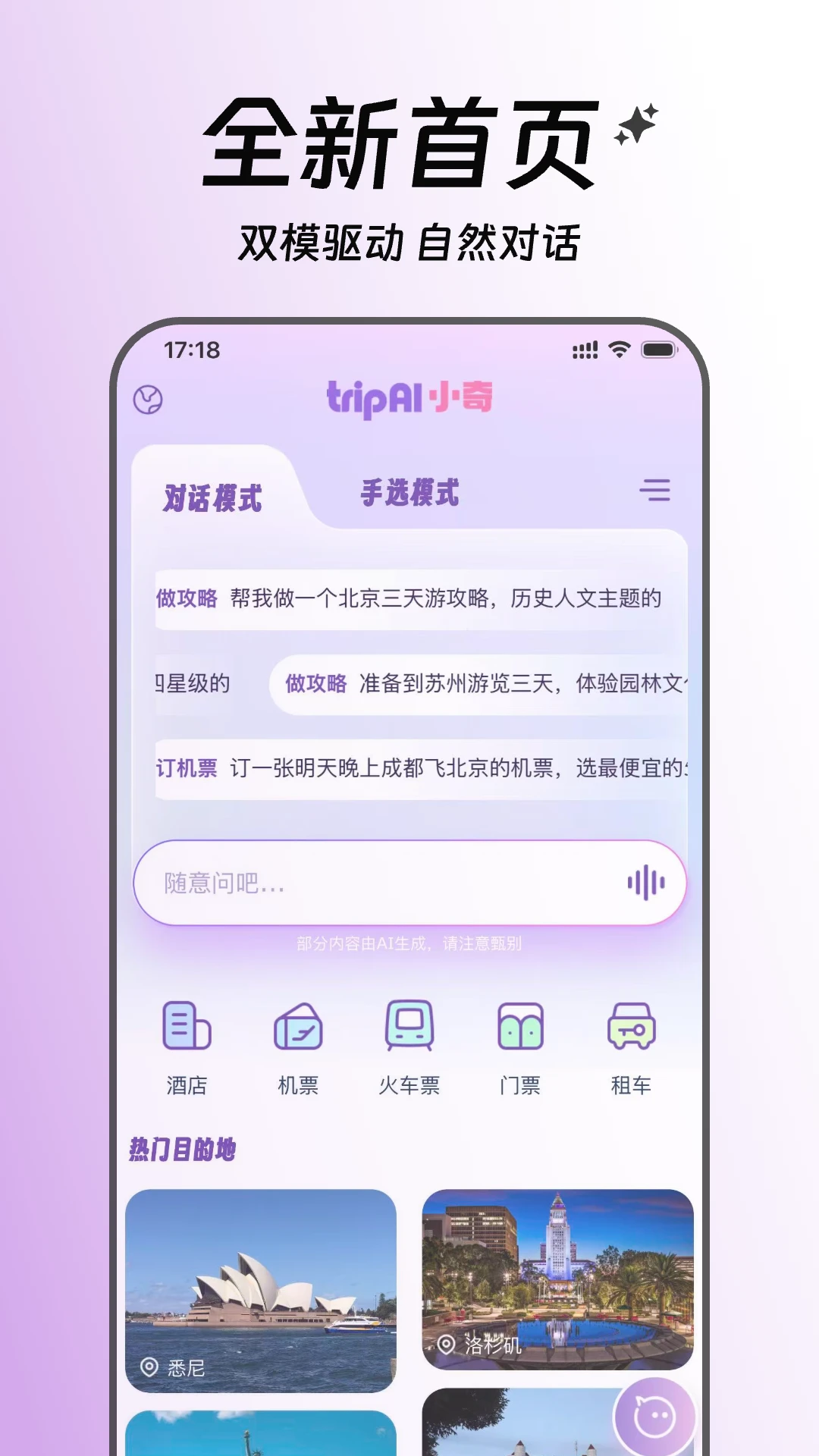 tripAI-������������v4.1.2 ȫ�������г̹滮��