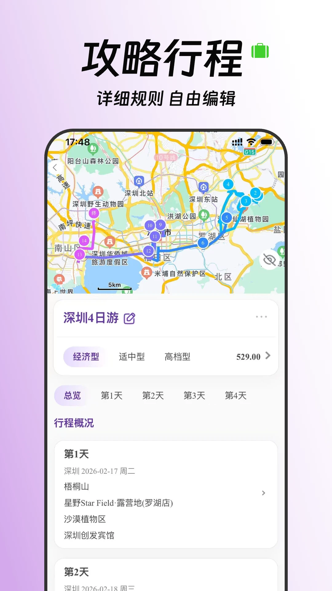 tripAI-������������v4.1.2 ȫ�������г̹滮��