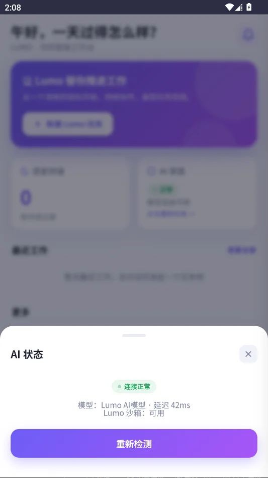 lumoAI手机版v1.1.3 最新版
