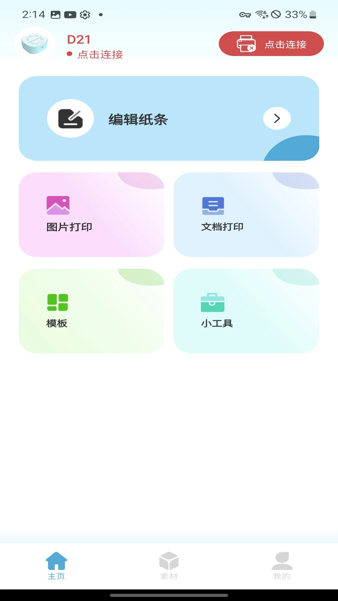 ��ӡ-�ֻ���ӡ����v2.16.4 ��׿��