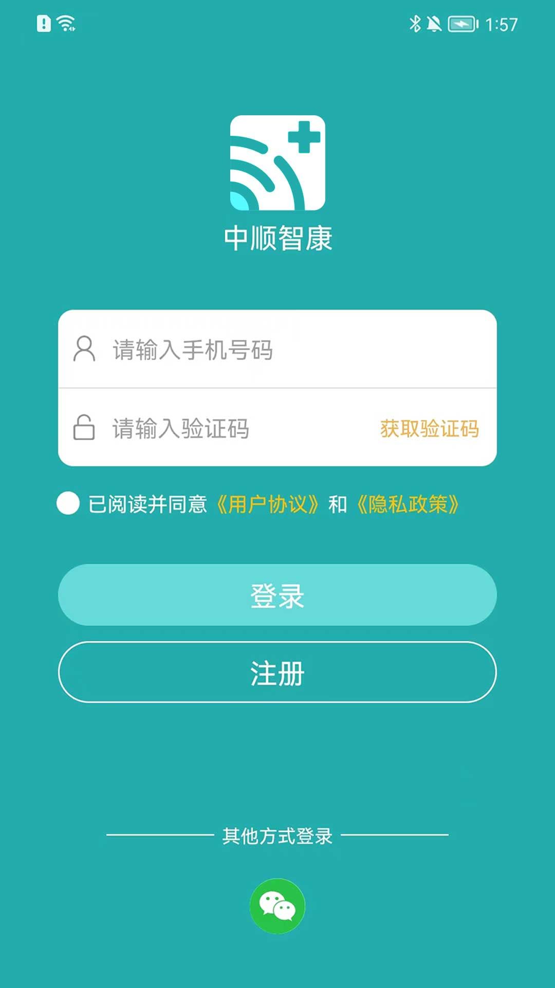 中顺智康 安卓版 界面 功能 截图