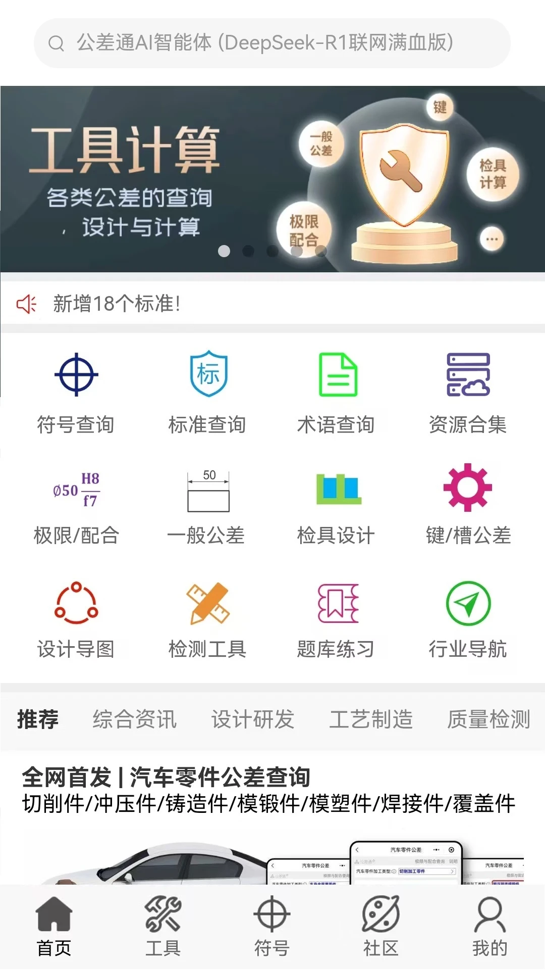 ����ͨ-��е�����ѯ����v3.18.0 ʵ�ù��߰�
