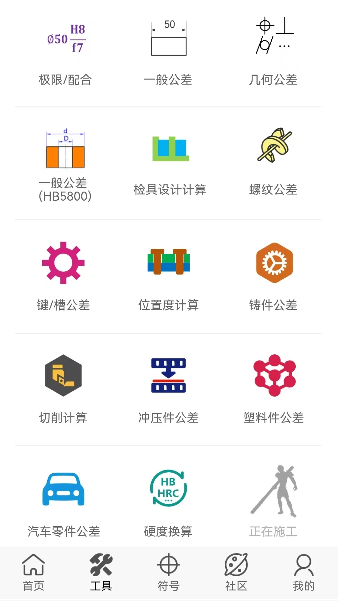 ����ͨ-��е�����ѯ����v3.18.0 ʵ�ù��߰�