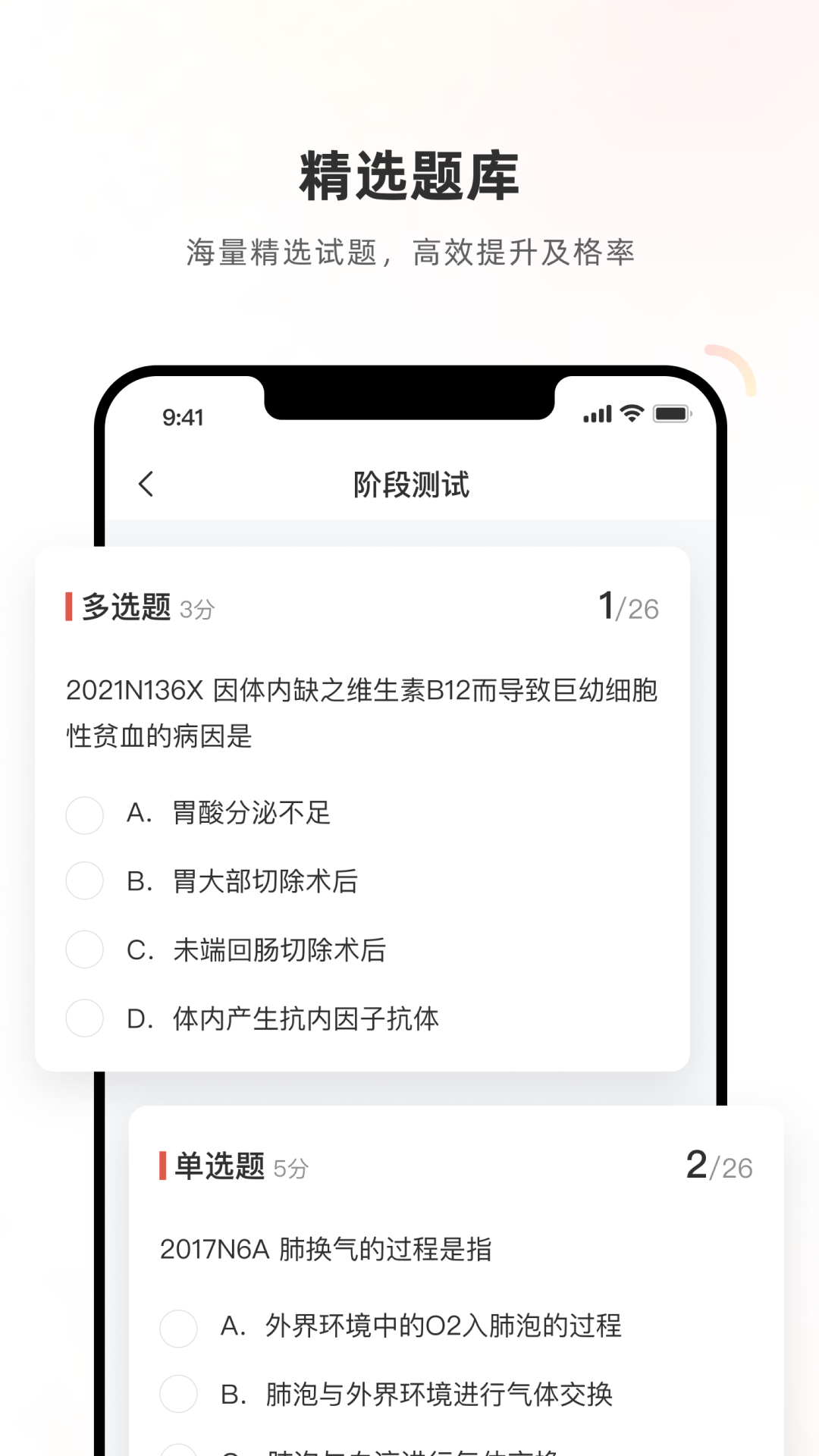 全汇医考 安卓版 刷题界面