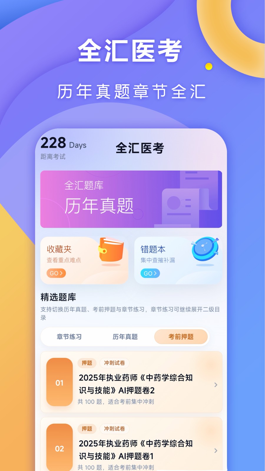 ȫ��ҽ��-ҽѧ����ˢ�ⱦ��v1.0.9 ��׿��