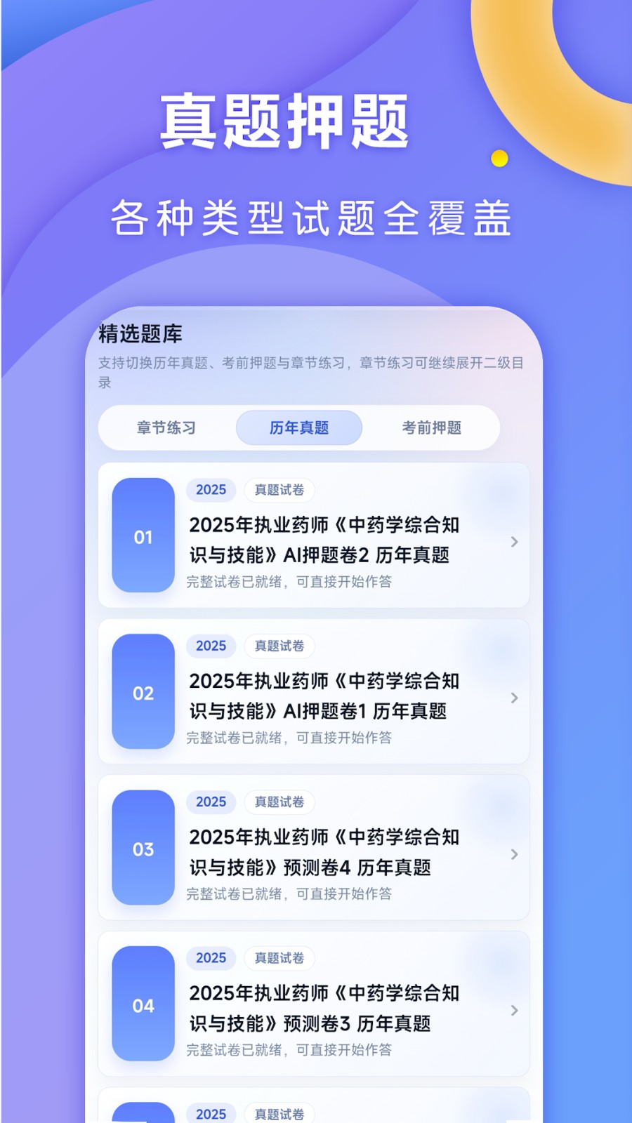 ȫ��ҽ��-ҽѧ����ˢ�ⱦ��v1.0.9 ��׿��