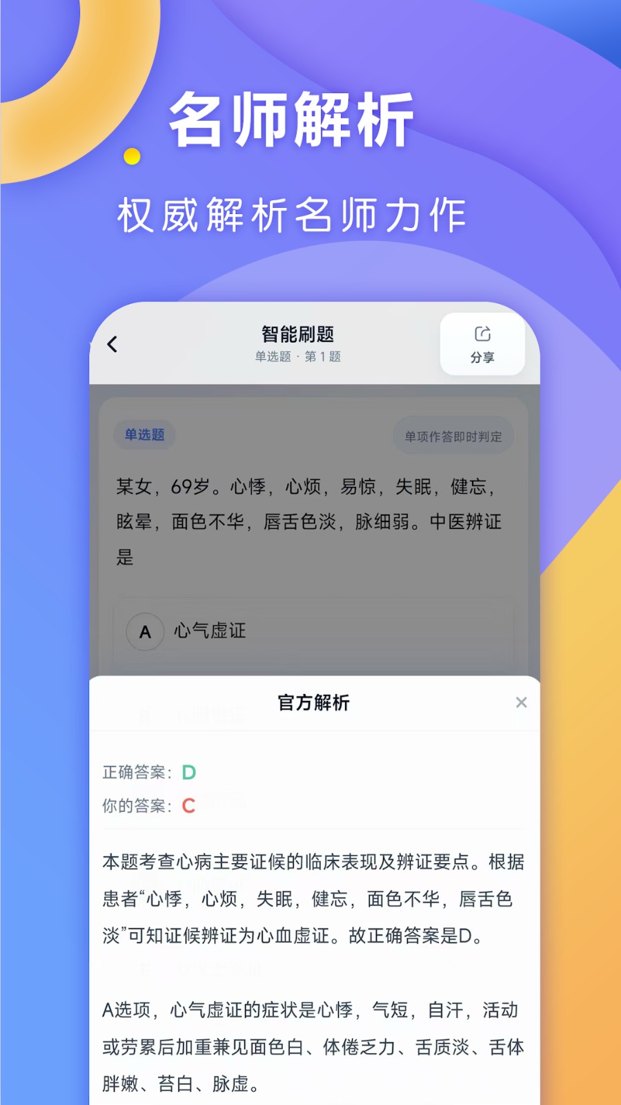 ȫ��ҽ��-ҽѧ����ˢ�ⱦ��v1.0.9 ��׿��