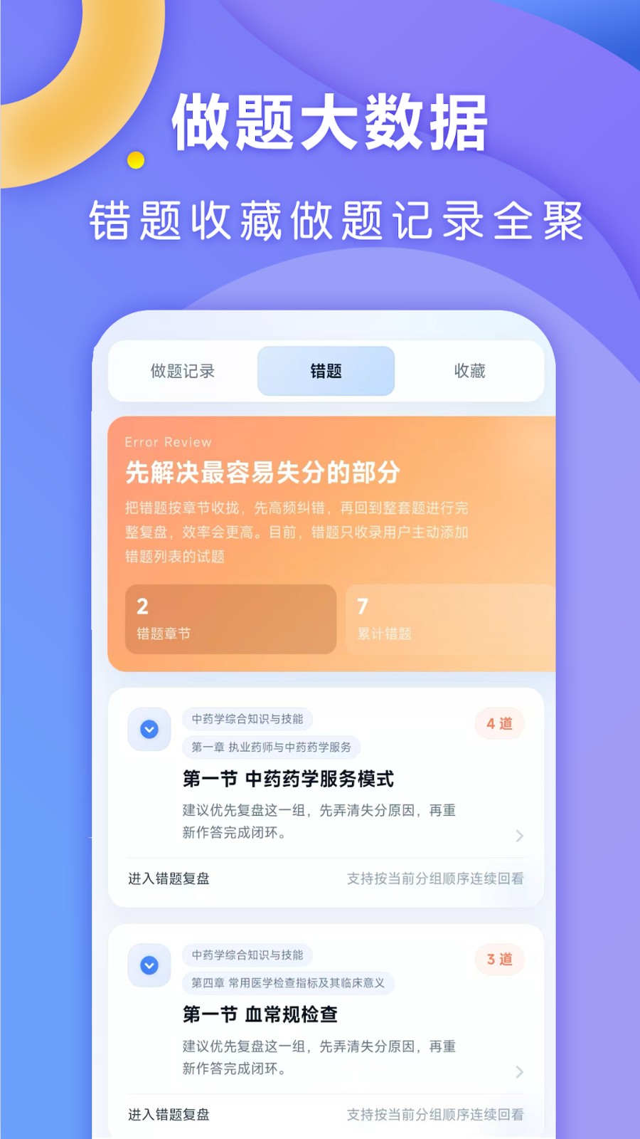 ȫ��ҽ��-ҽѧ����ˢ�ⱦ��v1.0.9 ��׿��