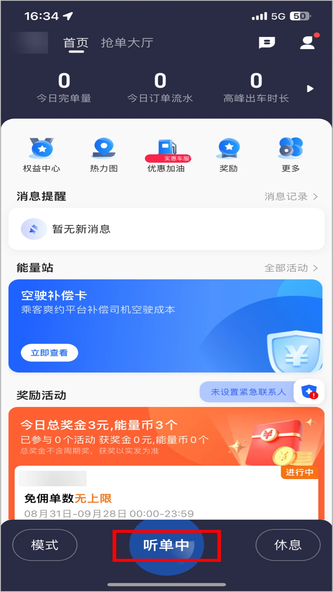 老兵出行车主端-司机接单工具v6.50.0.0002 司机端优化版
