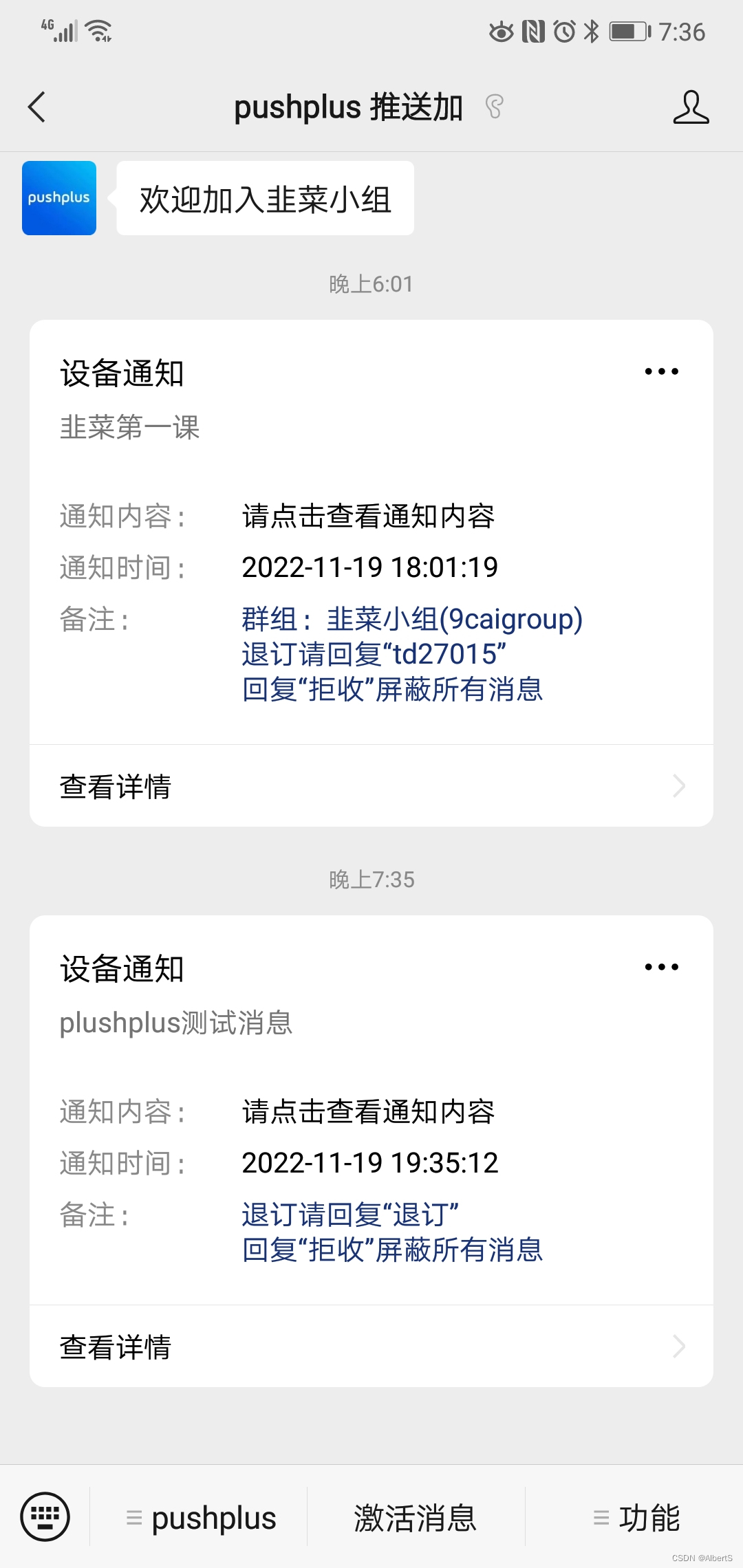 pushYou 安卓版 消息推送界面