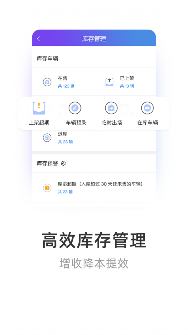屿算店铺智慧管理软件 安卓版 下载