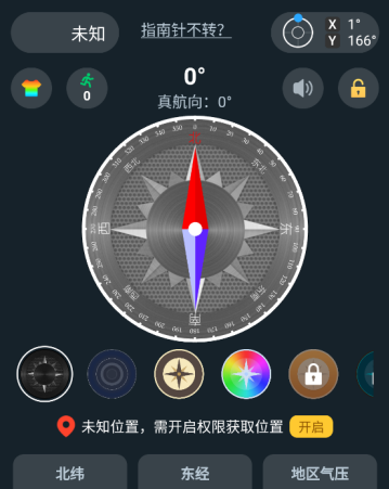 指南针智能 安卓版 界面截图