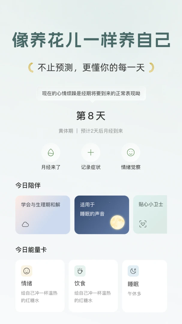 花期暖-记录花开花落v1.2.6 2026全新优化版