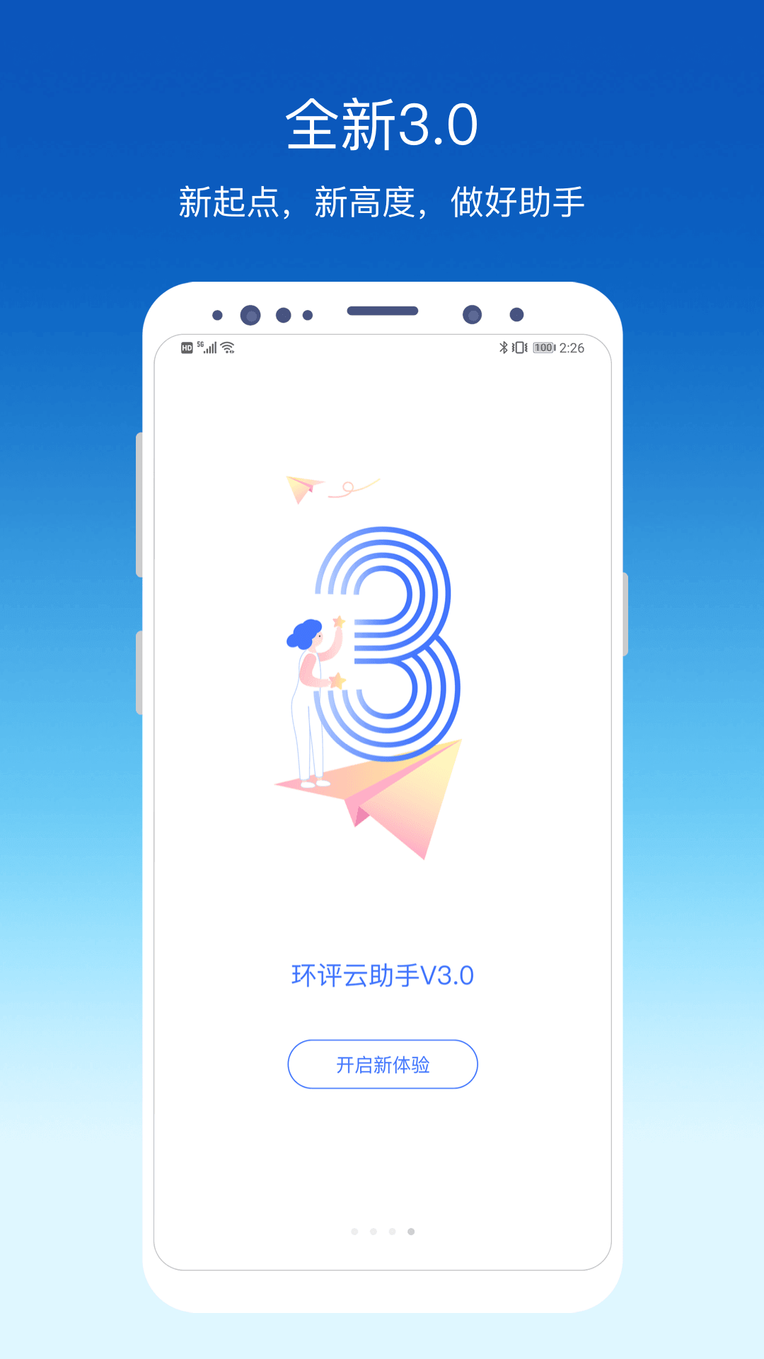 环析云 安卓版
