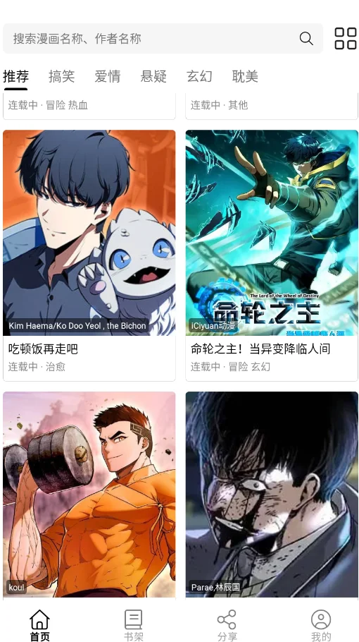 喵呜漫画免广告版v5.7.0 纯净版