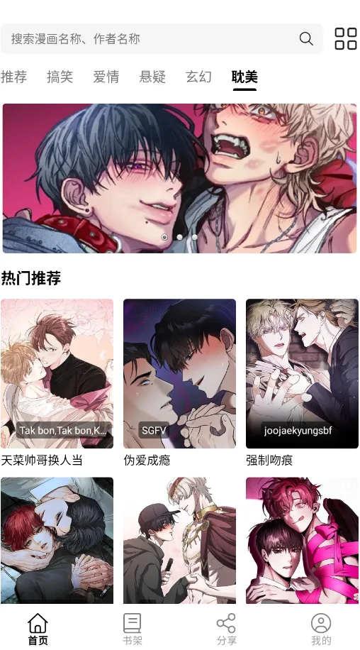 喵呜漫画免广告版v5.7.0 纯净版