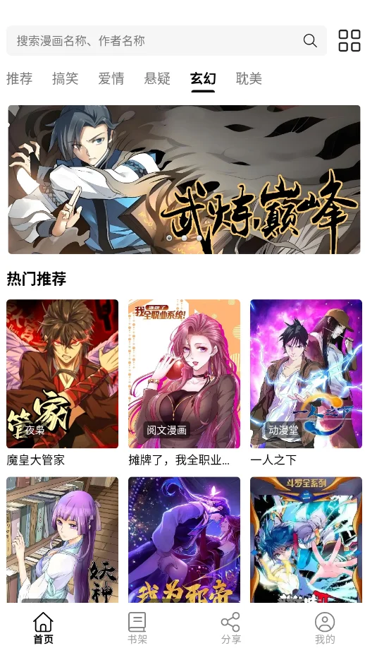 喵呜漫画免广告版v5.7.0 纯净版